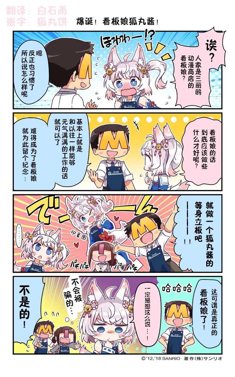 《三丽鸥动漫商店的狐丸酱》漫画最新章节第12话 现实篇12免费下拉式在线观看章节第【1】张图片