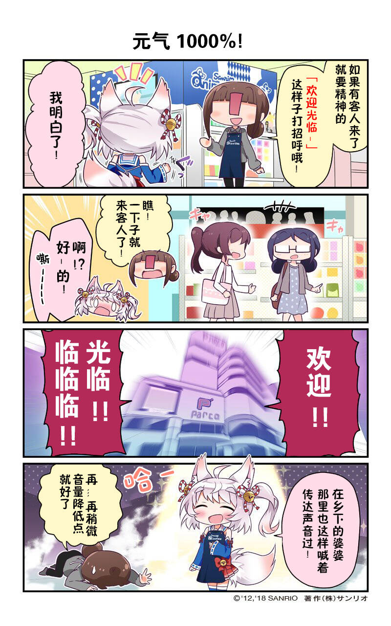 《三丽鸥动漫商店的狐丸酱》漫画最新章节第3话 现实篇03免费下拉式在线观看章节第【1】张图片