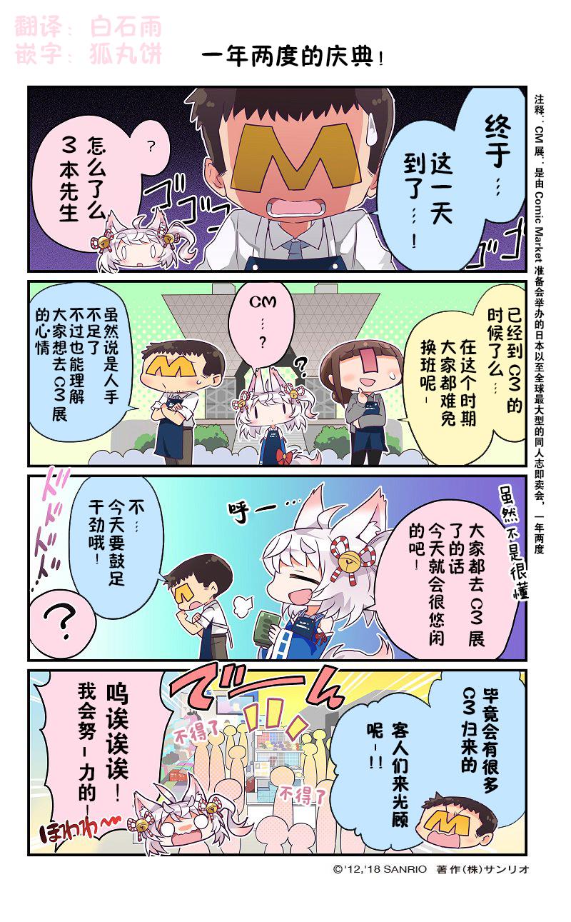 《三丽鸥动漫商店的狐丸酱》漫画最新章节第5话免费下拉式在线观看章节第【1】张图片