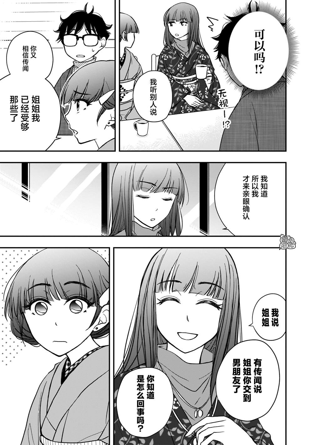 《穿和服的上司真可爱》漫画最新章节第10话免费下拉式在线观看章节第【9】张图片
