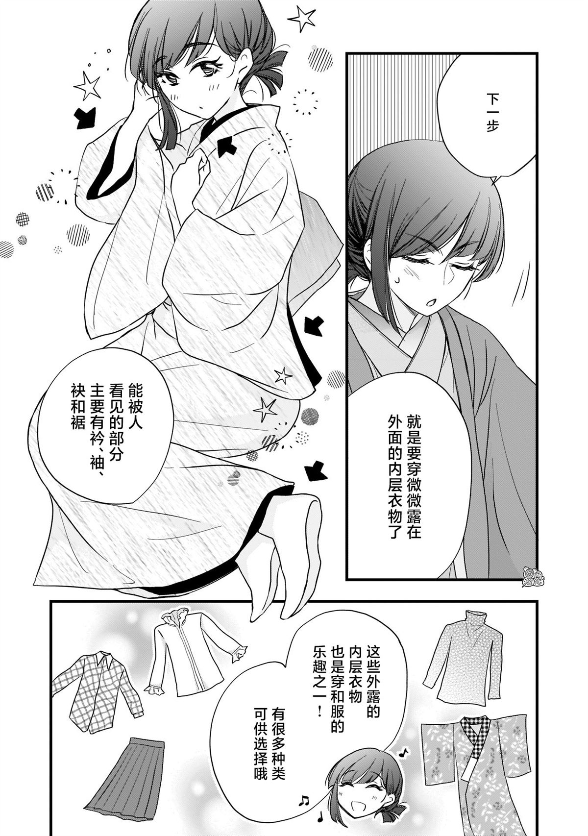 《穿和服的上司真可爱》漫画最新章节第3话免费下拉式在线观看章节第【7】张图片