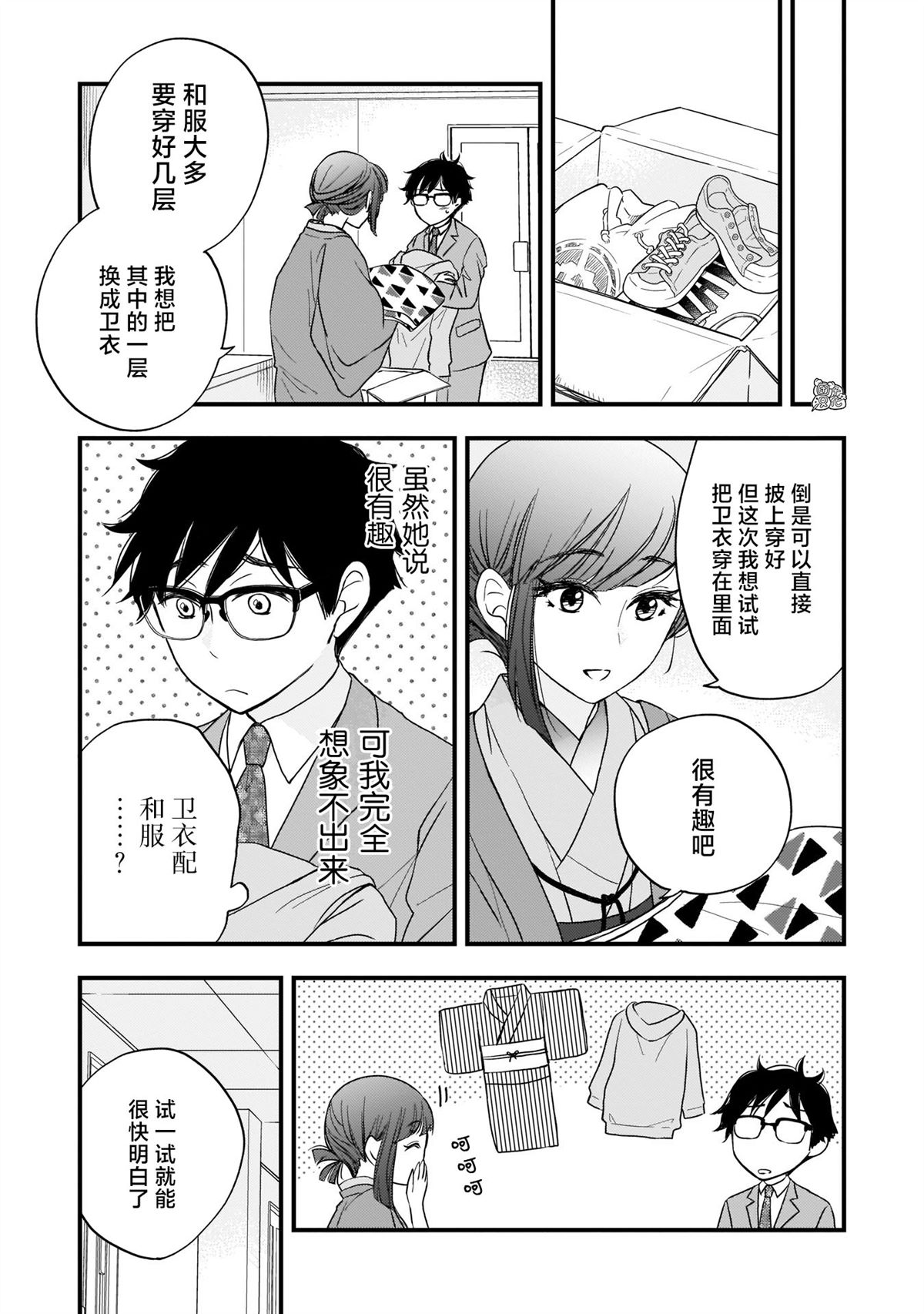 《穿和服的上司真可爱》漫画最新章节第3话免费下拉式在线观看章节第【3】张图片