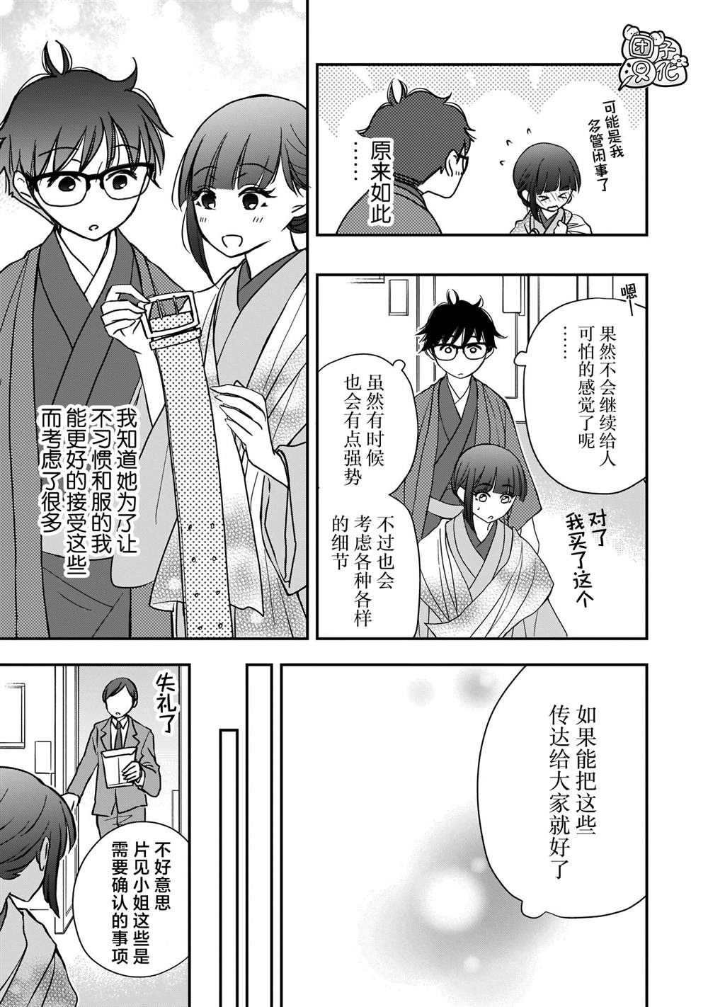 《穿和服的上司真可爱》漫画最新章节第8话免费下拉式在线观看章节第【7】张图片