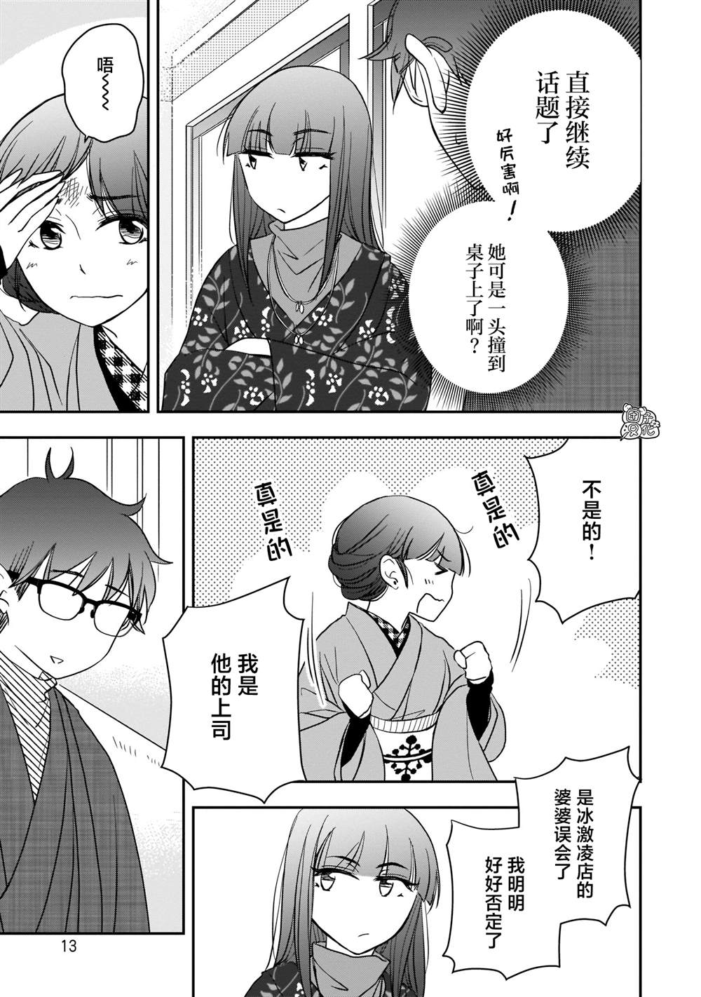 《穿和服的上司真可爱》漫画最新章节第10话免费下拉式在线观看章节第【13】张图片