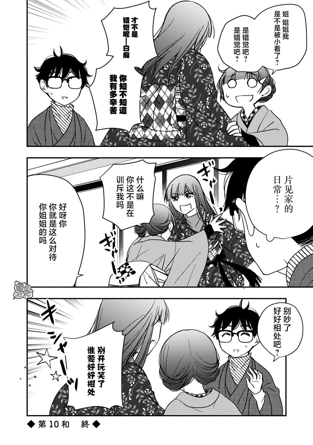 《穿和服的上司真可爱》漫画最新章节第10话免费下拉式在线观看章节第【22】张图片