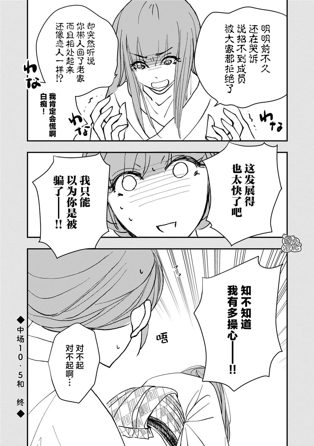 《穿和服的上司真可爱》漫画最新章节第10话免费下拉式在线观看章节第【24】张图片