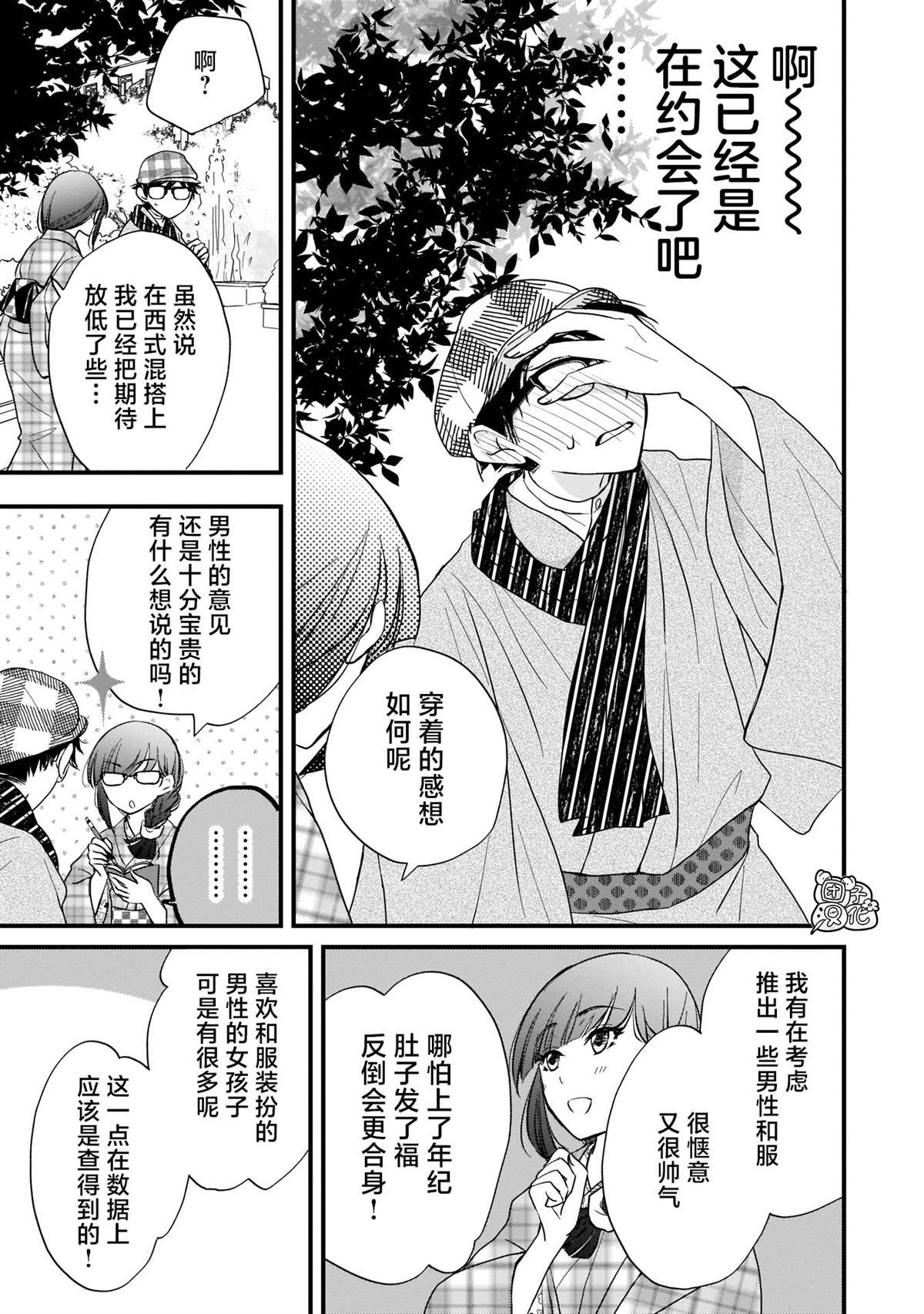 《穿和服的上司真可爱》漫画最新章节第6话免费下拉式在线观看章节第【9】张图片