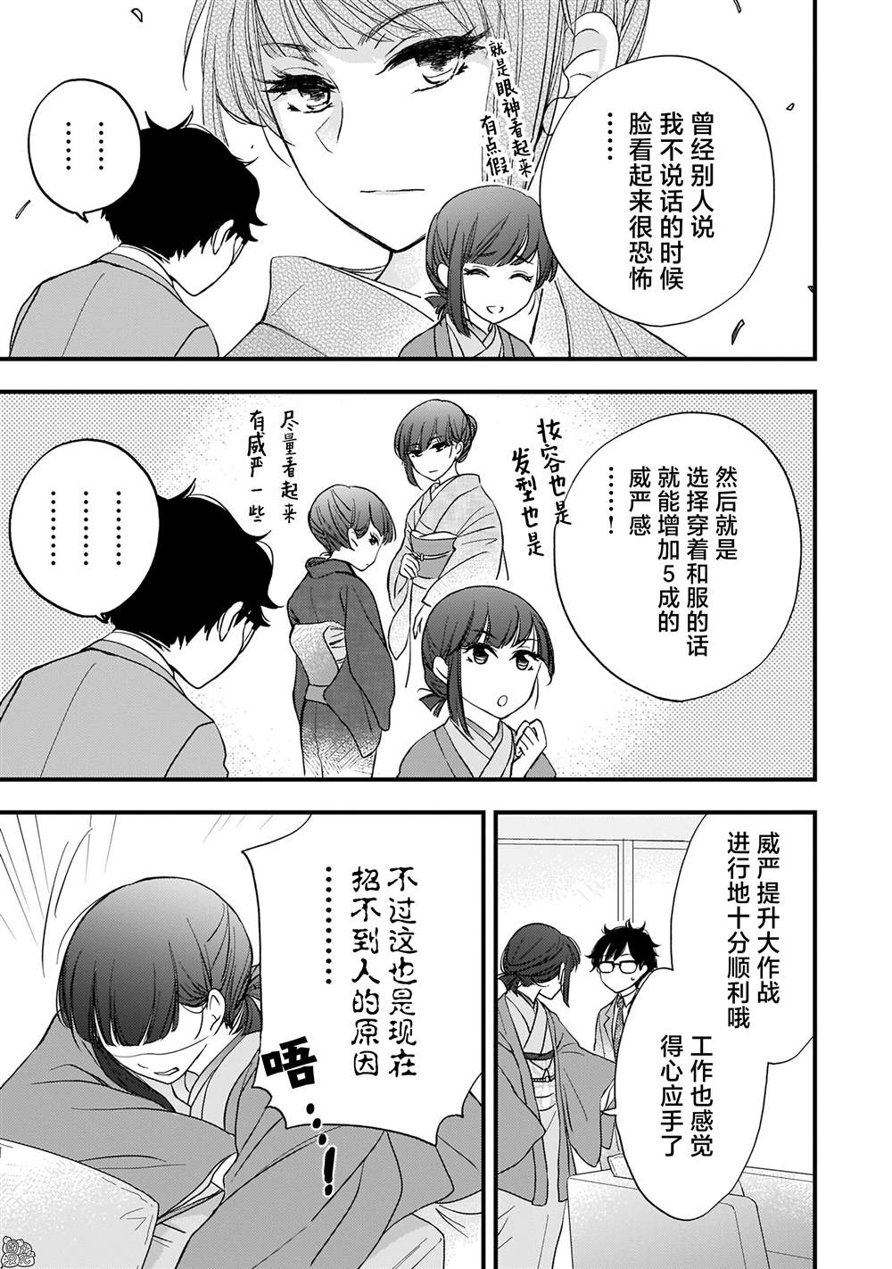 《穿和服的上司真可爱》漫画最新章节第2话免费下拉式在线观看章节第【13】张图片