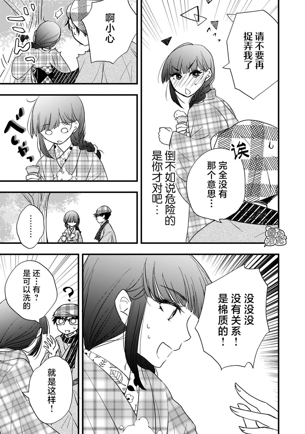 《穿和服的上司真可爱》漫画最新章节第6话免费下拉式在线观看章节第【13】张图片