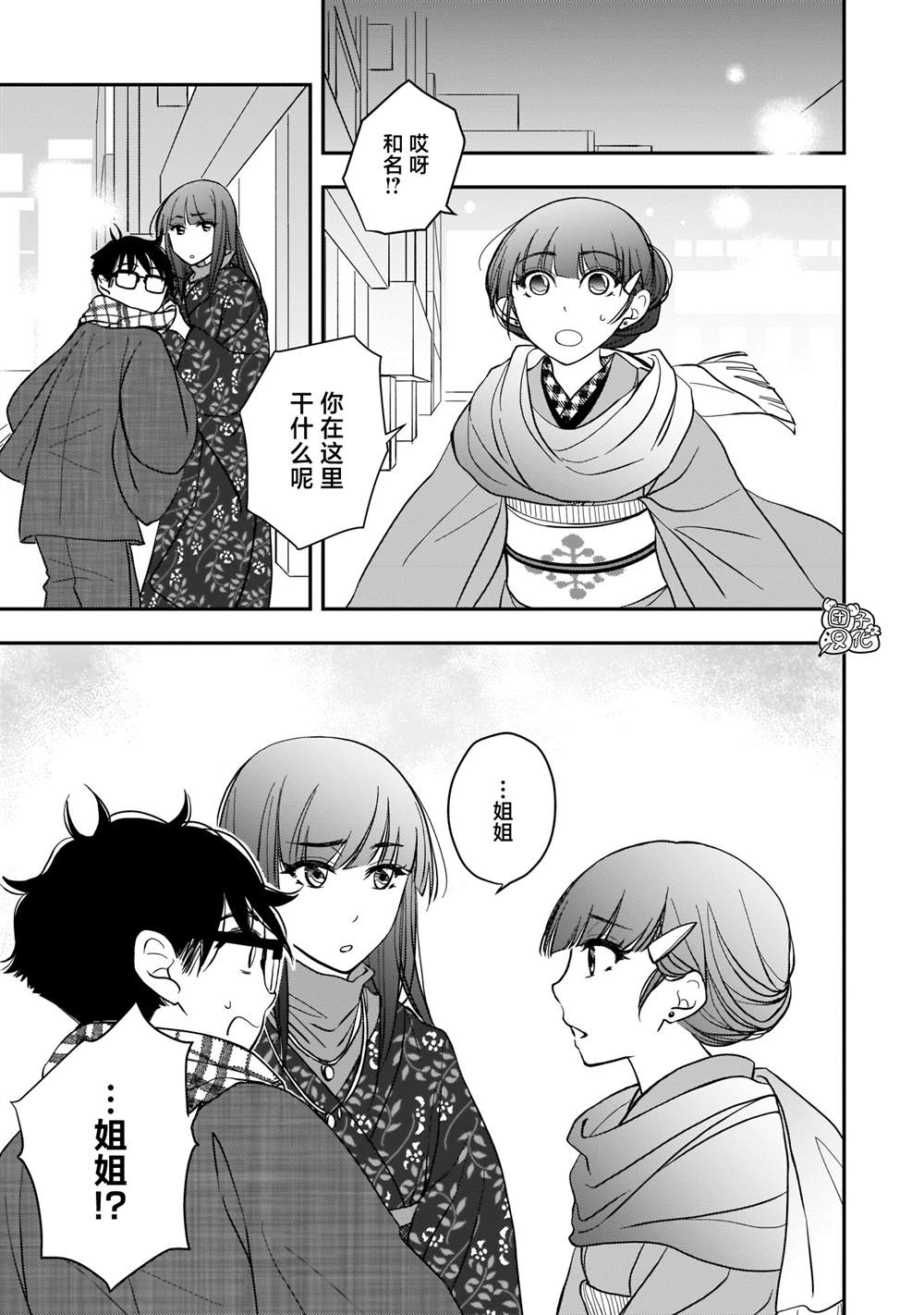 《穿和服的上司真可爱》漫画最新章节第10话免费下拉式在线观看章节第【3】张图片