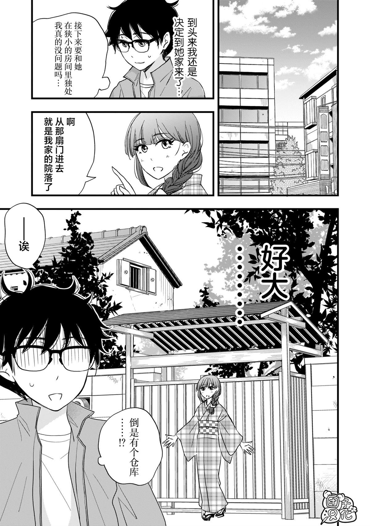 《穿和服的上司真可爱》漫画最新章节第4话免费下拉式在线观看章节第【1】张图片