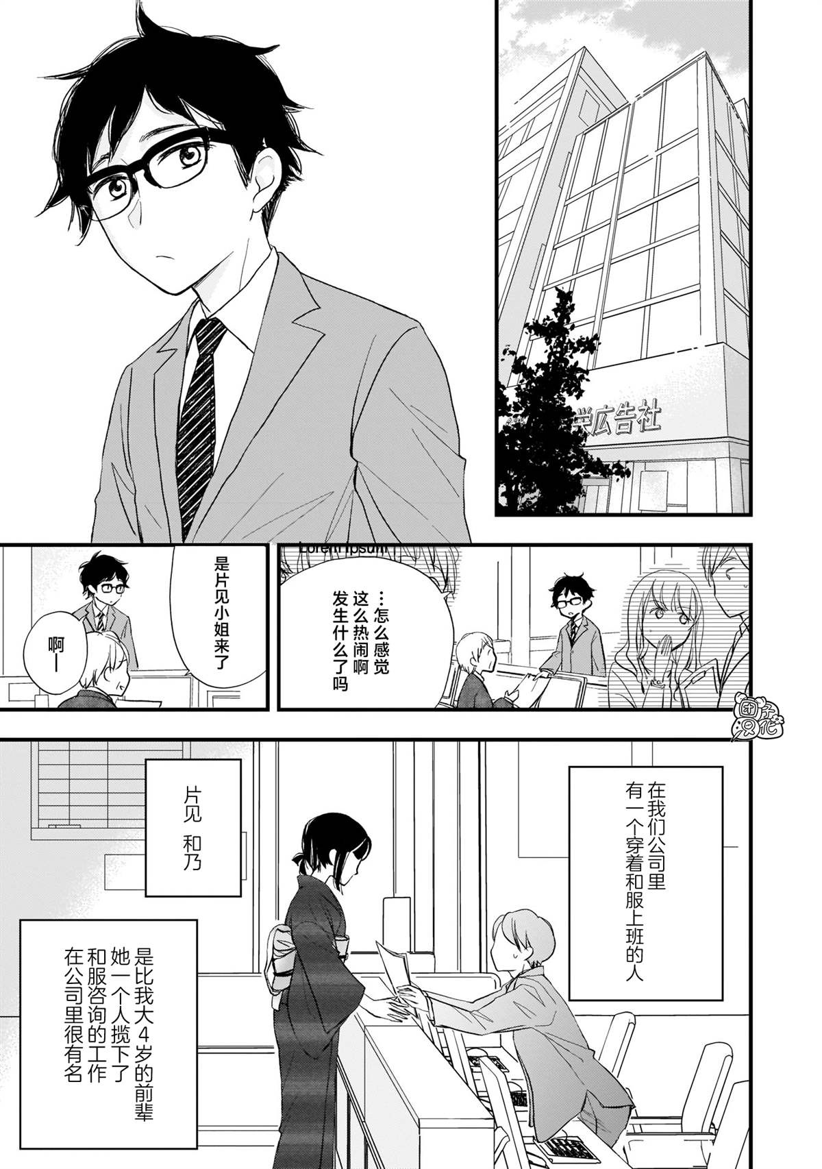 《穿和服的上司真可爱》漫画最新章节第1话免费下拉式在线观看章节第【5】张图片