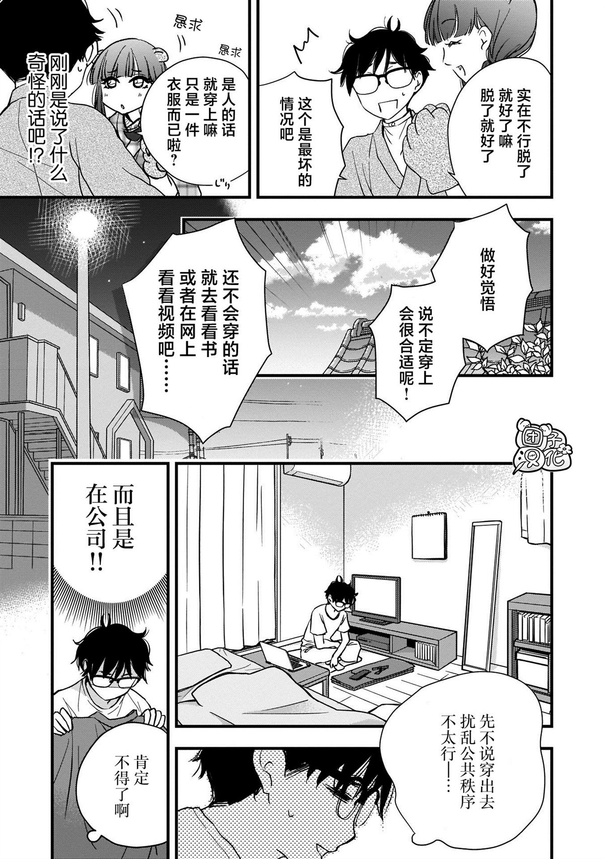 《穿和服的上司真可爱》漫画最新章节第7话免费下拉式在线观看章节第【5】张图片