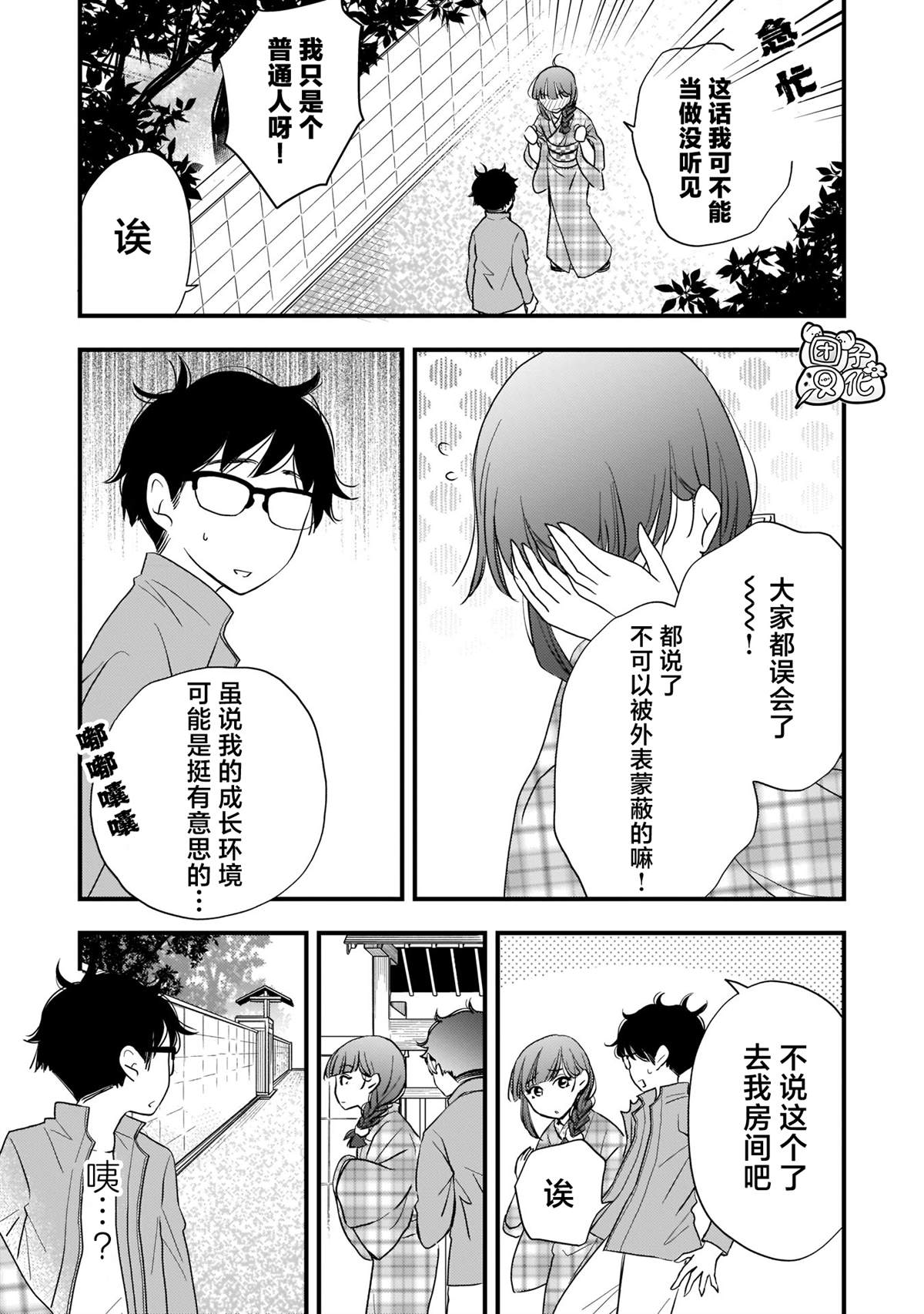 《穿和服的上司真可爱》漫画最新章节第4话免费下拉式在线观看章节第【11】张图片