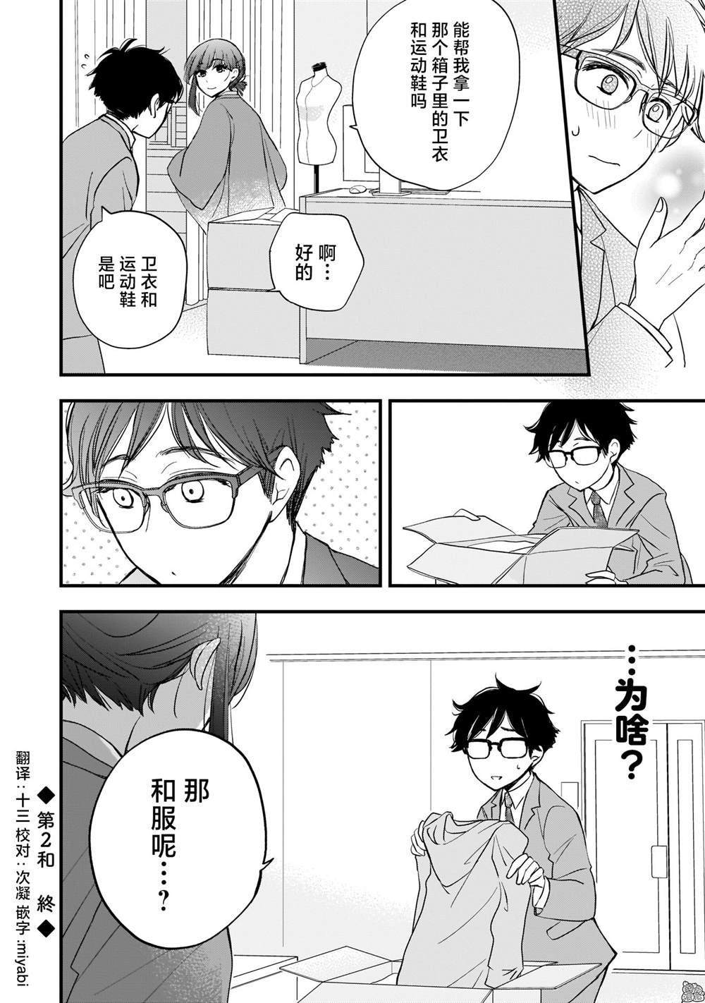 《穿和服的上司真可爱》漫画最新章节第2话免费下拉式在线观看章节第【16】张图片