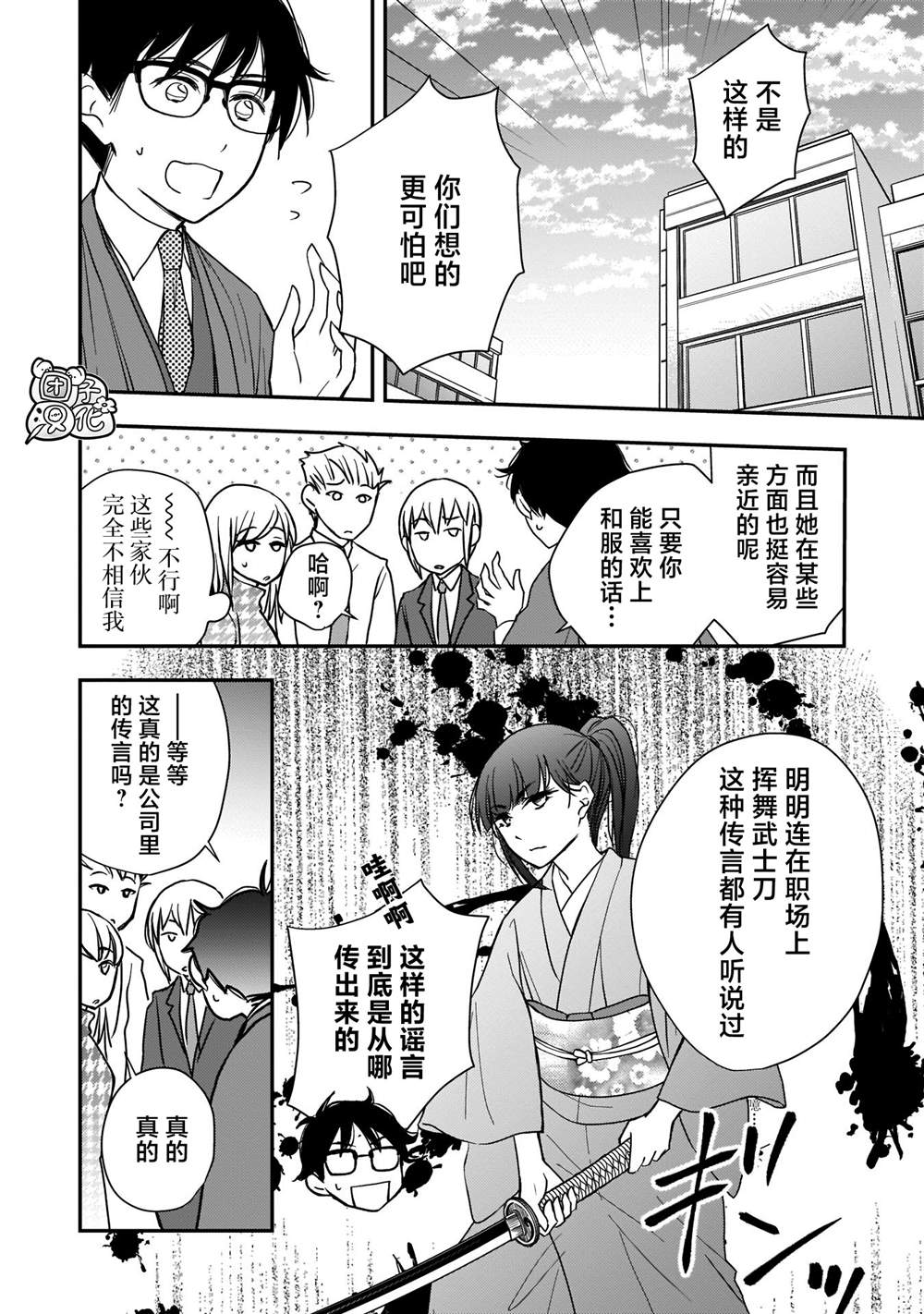 《穿和服的上司真可爱》漫画最新章节第8话免费下拉式在线观看章节第【2】张图片