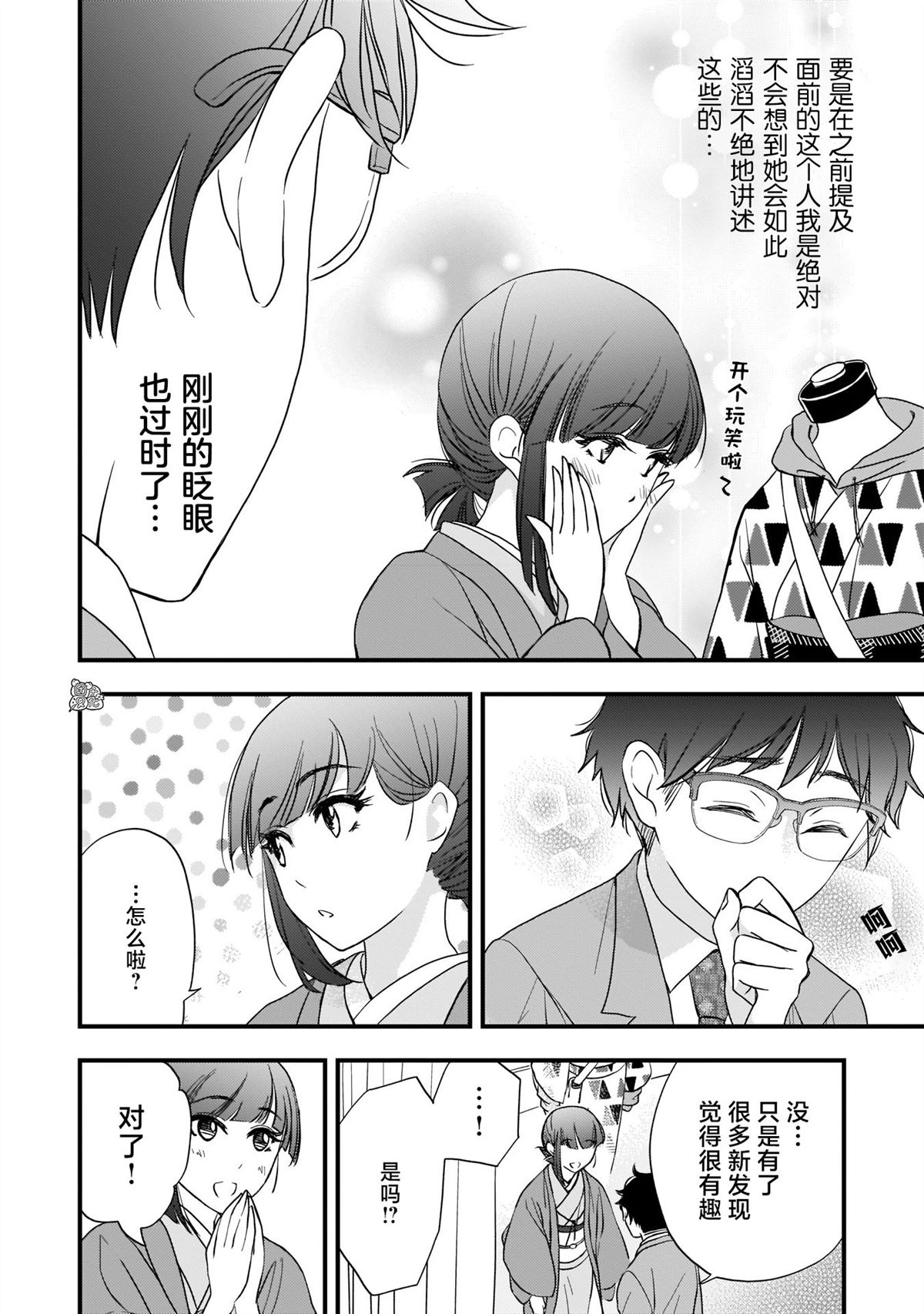 《穿和服的上司真可爱》漫画最新章节第3话免费下拉式在线观看章节第【22】张图片