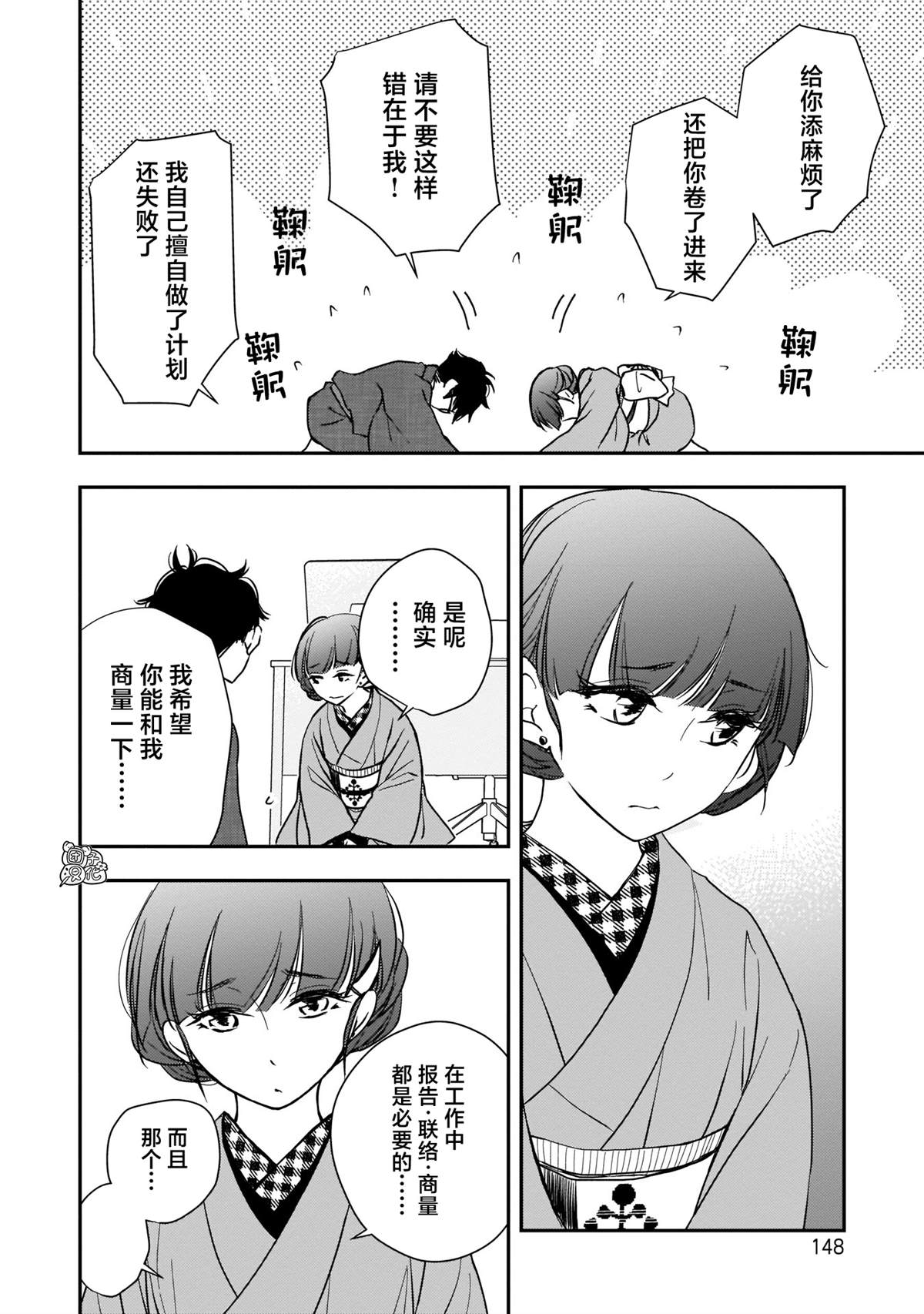 《穿和服的上司真可爱》漫画最新章节第9话免费下拉式在线观看章节第【6】张图片