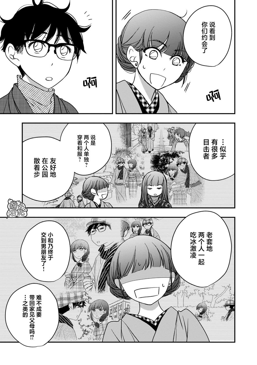 《穿和服的上司真可爱》漫画最新章节第10话免费下拉式在线观看章节第【11】张图片