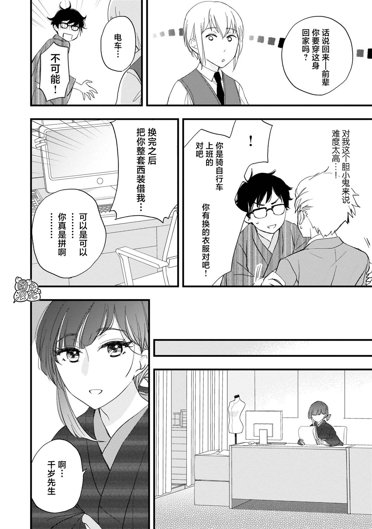 《穿和服的上司真可爱》漫画最新章节第1话免费下拉式在线观看章节第【22】张图片