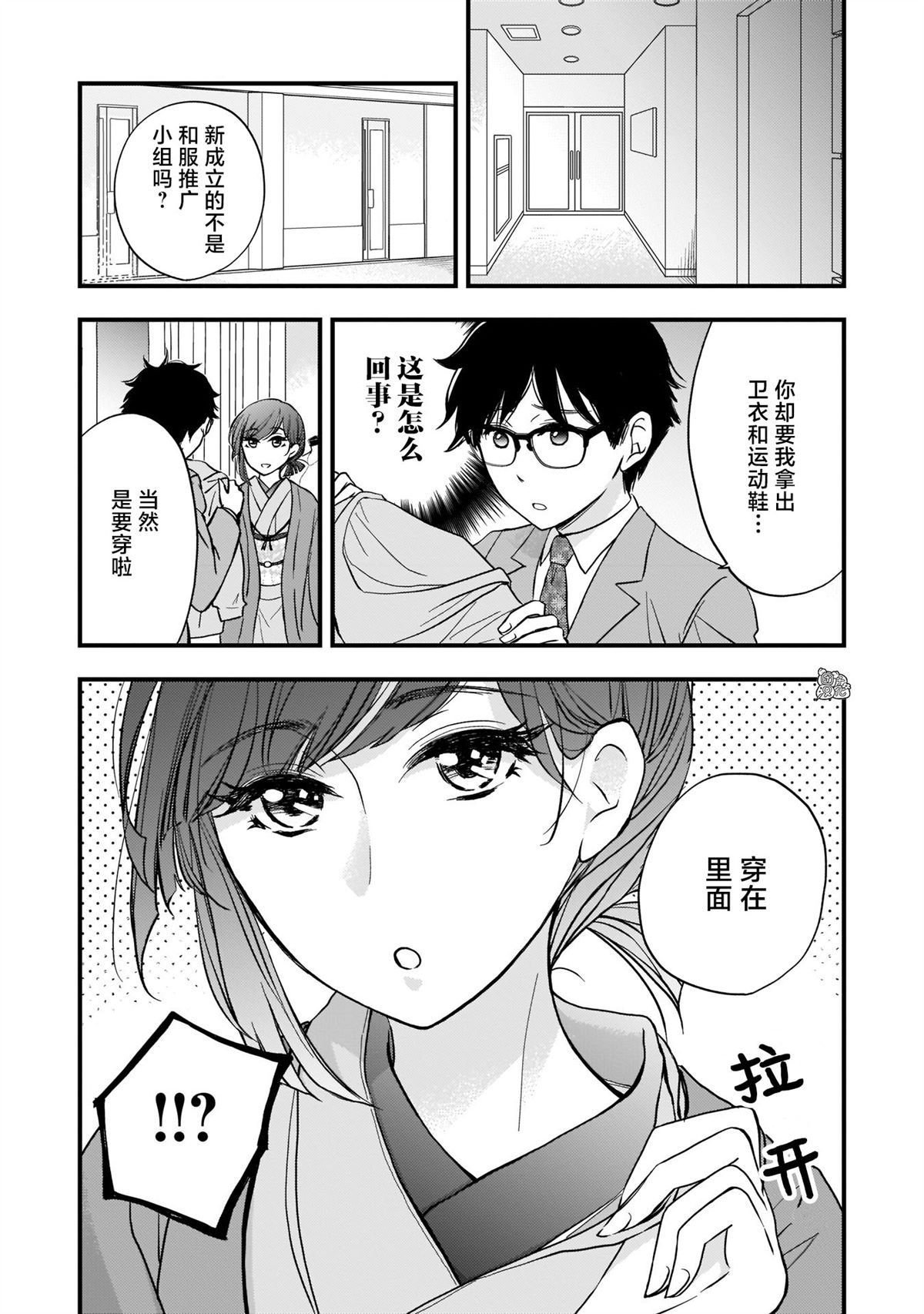 《穿和服的上司真可爱》漫画最新章节第3话免费下拉式在线观看章节第【1】张图片