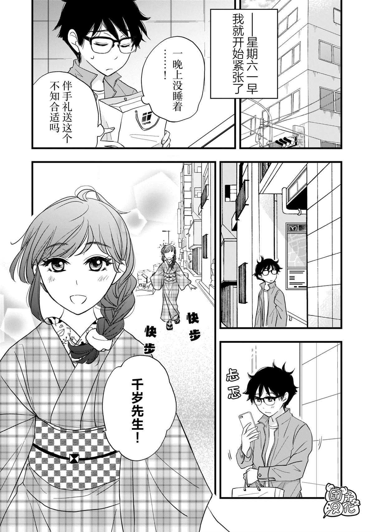 《穿和服的上司真可爱》漫画最新章节第4话免费下拉式在线观看章节第【3】张图片