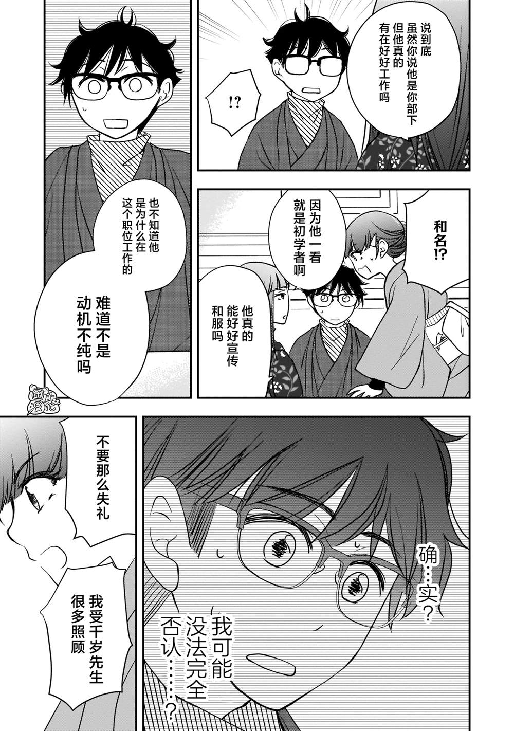 《穿和服的上司真可爱》漫画最新章节第10话免费下拉式在线观看章节第【15】张图片