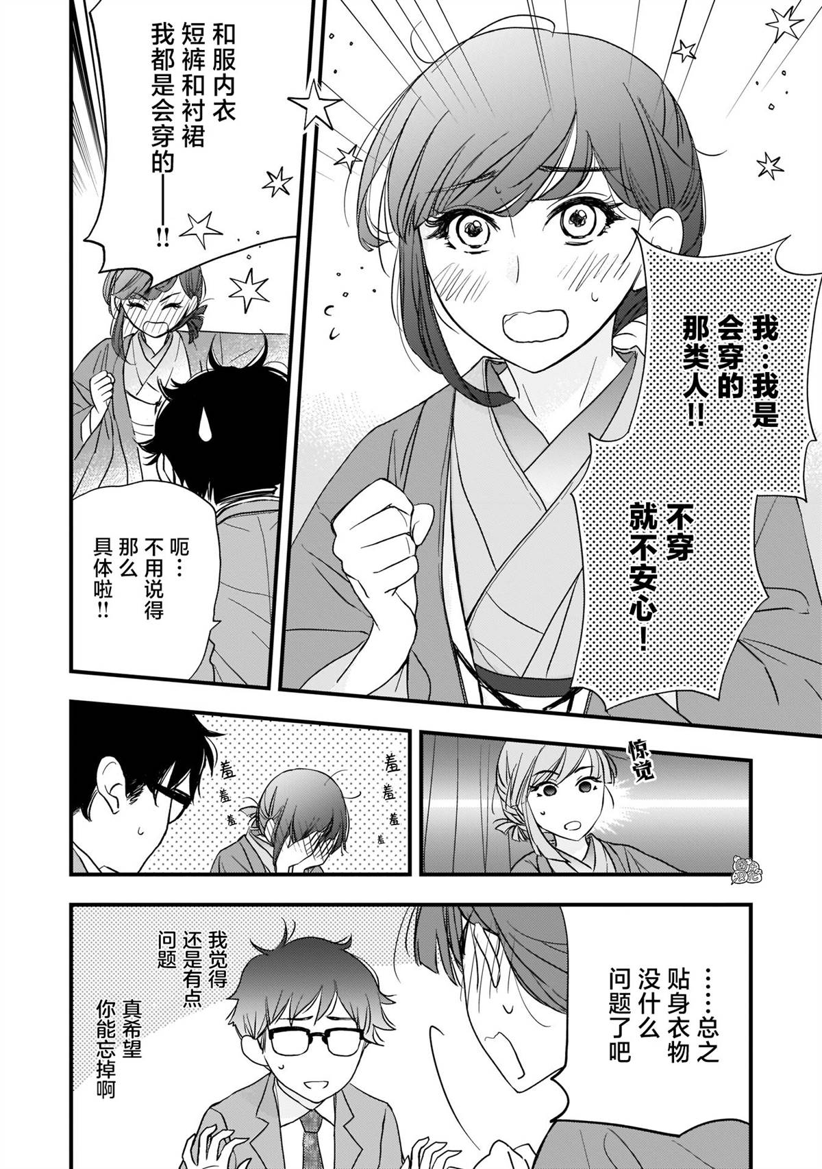 《穿和服的上司真可爱》漫画最新章节第3话免费下拉式在线观看章节第【6】张图片