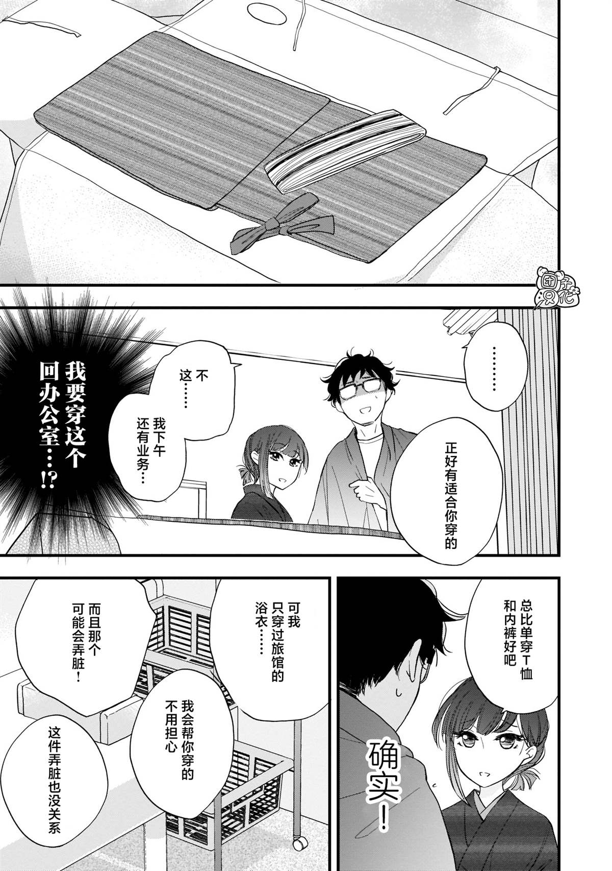 《穿和服的上司真可爱》漫画最新章节第1话免费下拉式在线观看章节第【15】张图片