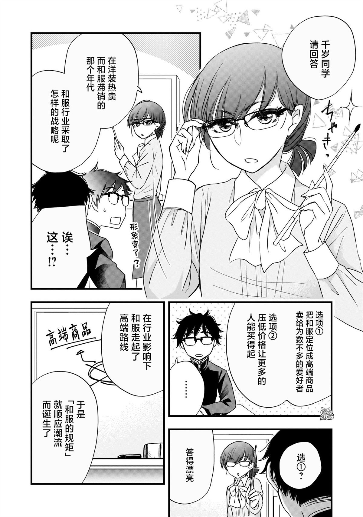 《穿和服的上司真可爱》漫画最新章节第3话免费下拉式在线观看章节第【16】张图片