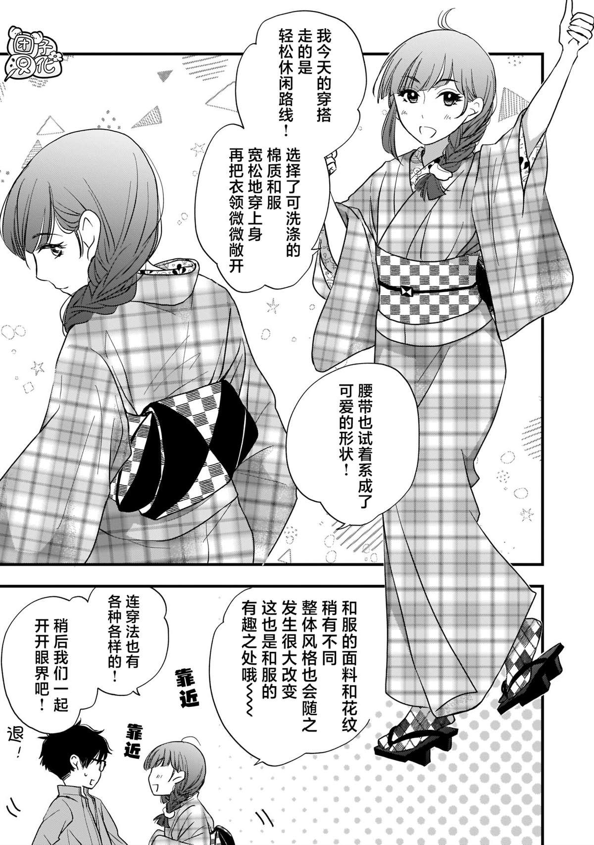 《穿和服的上司真可爱》漫画最新章节第4话免费下拉式在线观看章节第【7】张图片