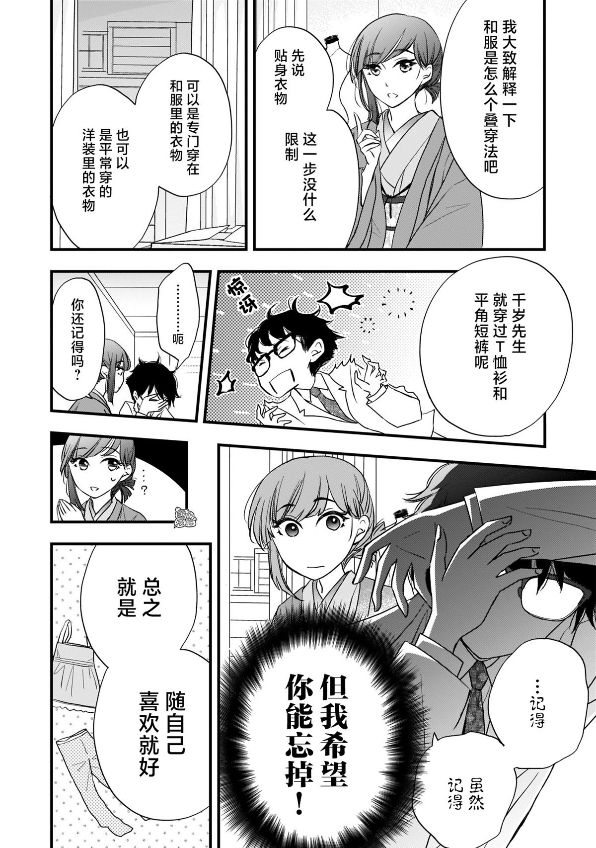 《穿和服的上司真可爱》漫画最新章节第3话免费下拉式在线观看章节第【4】张图片