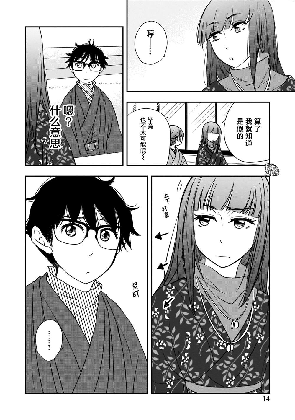 《穿和服的上司真可爱》漫画最新章节第10话免费下拉式在线观看章节第【14】张图片