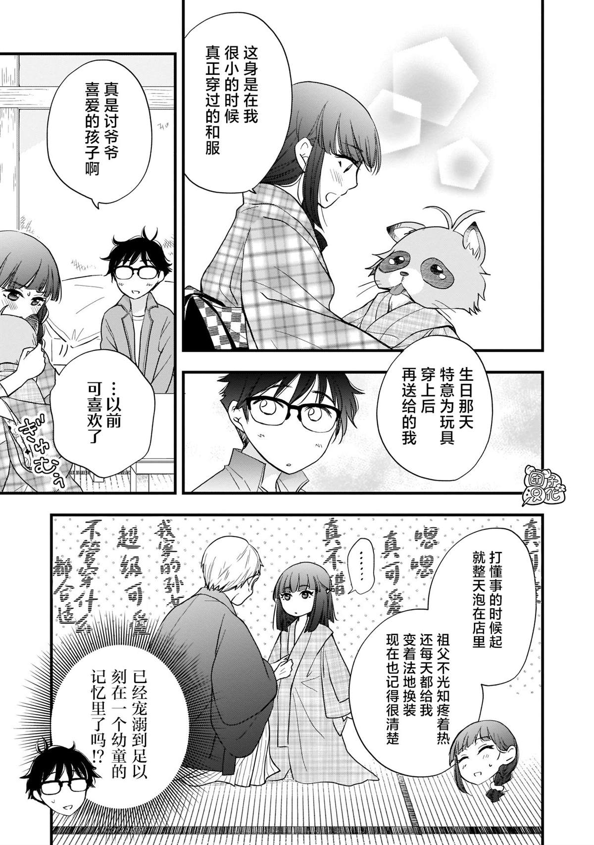 《穿和服的上司真可爱》漫画最新章节第5话免费下拉式在线观看章节第【5】张图片