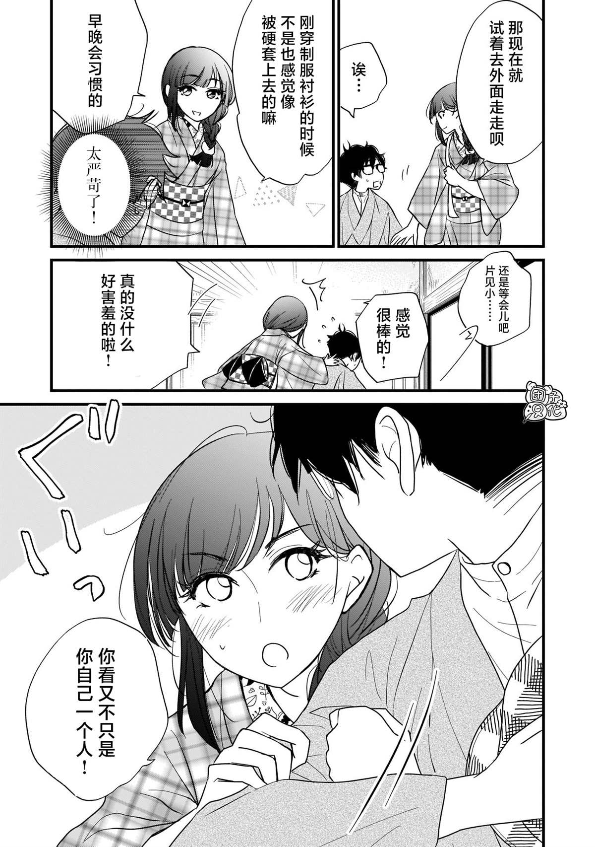 《穿和服的上司真可爱》漫画最新章节第6话免费下拉式在线观看章节第【7】张图片