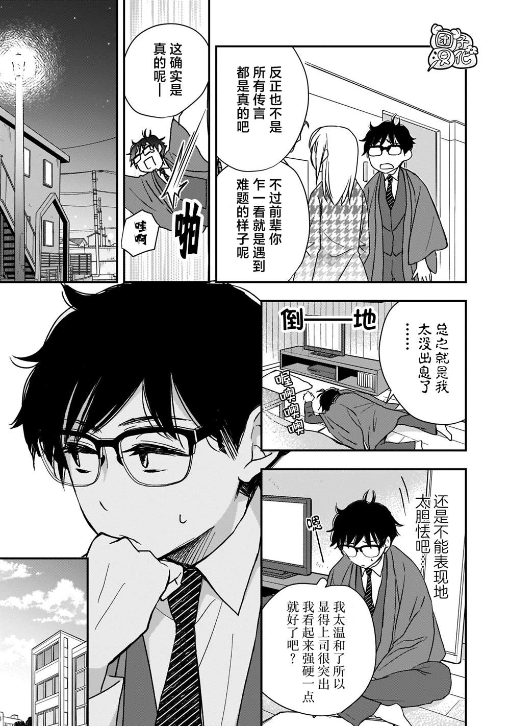 《穿和服的上司真可爱》漫画最新章节第8话免费下拉式在线观看章节第【3】张图片