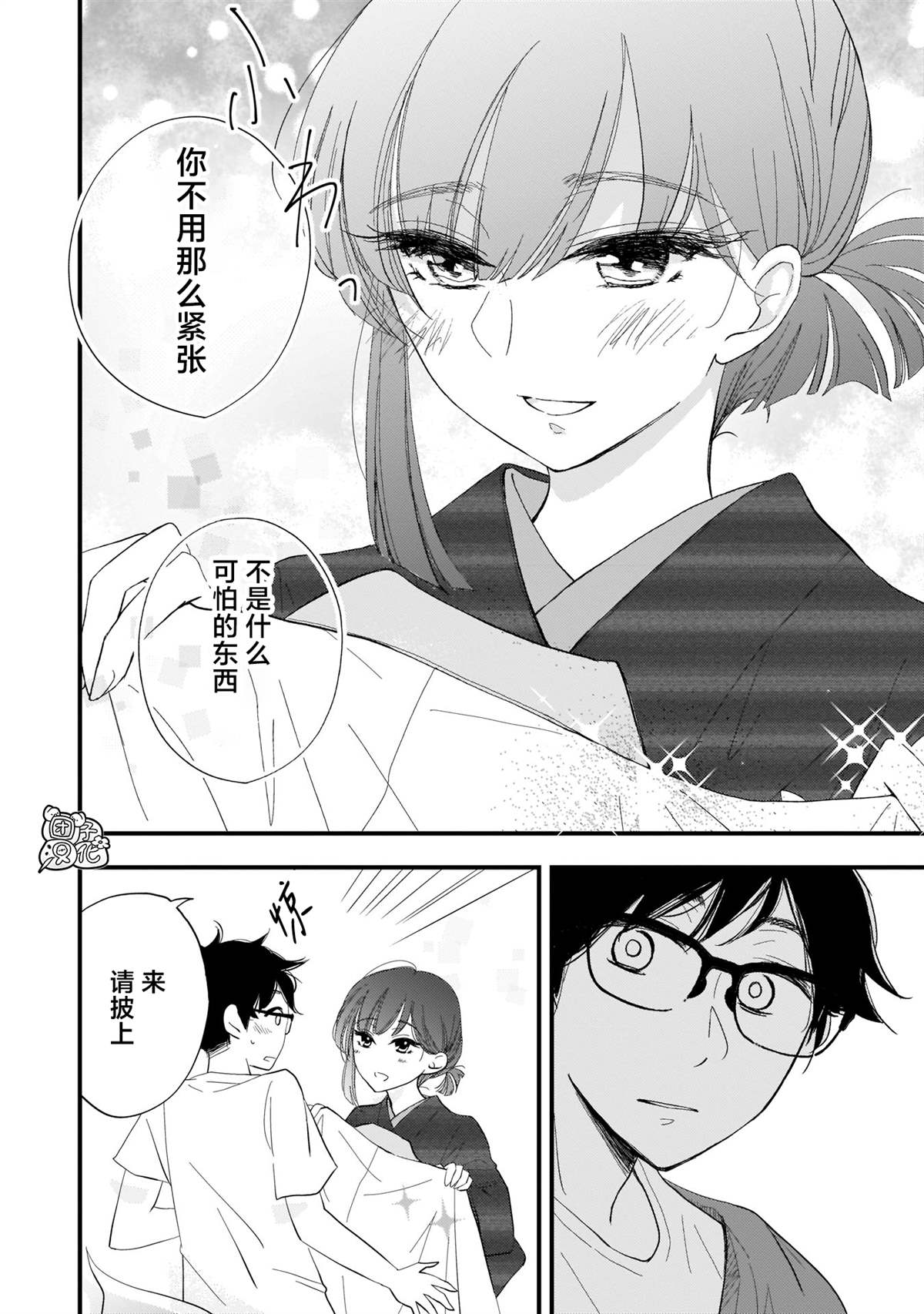 《穿和服的上司真可爱》漫画最新章节第1话免费下拉式在线观看章节第【16】张图片