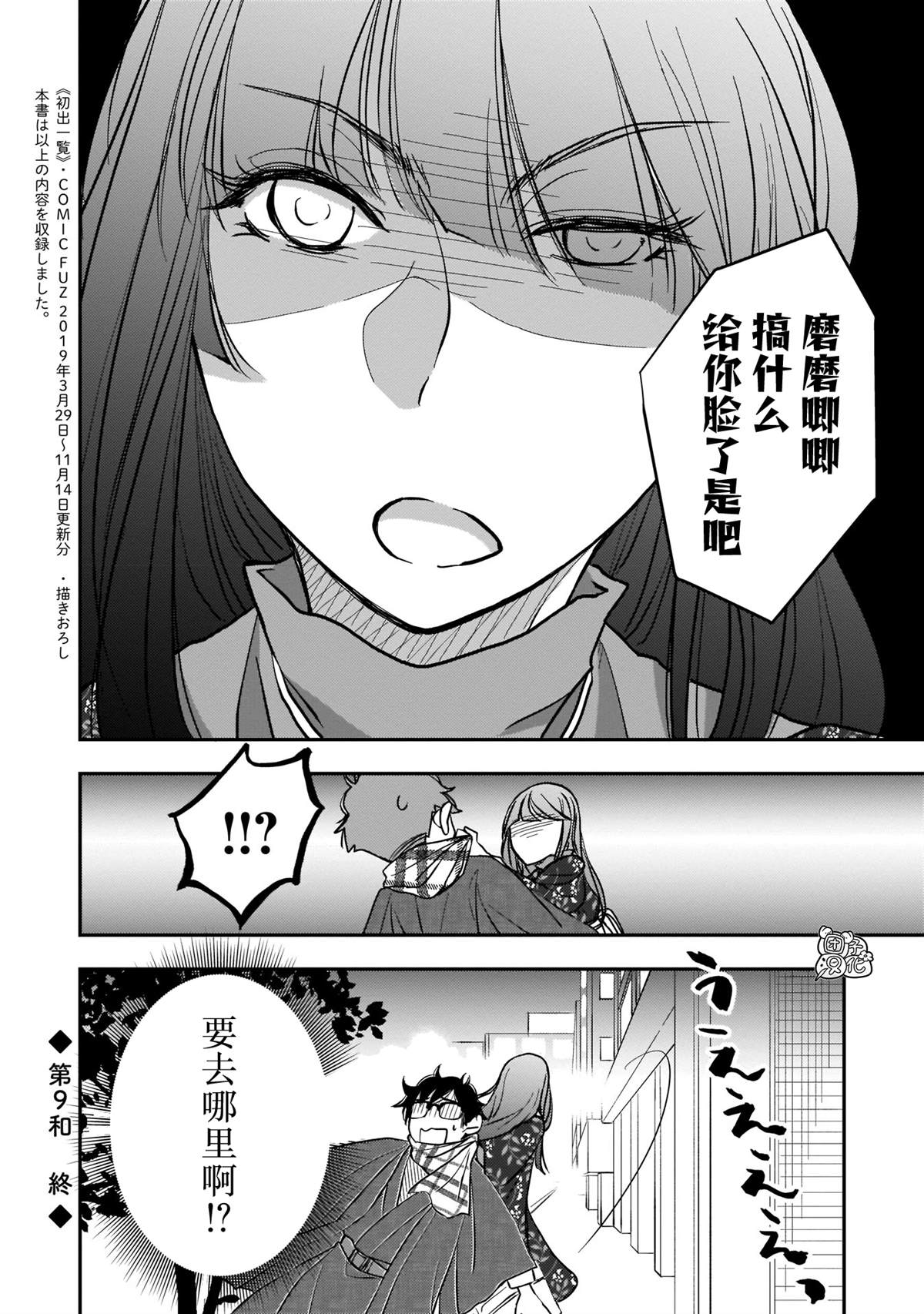 《穿和服的上司真可爱》漫画最新章节第9话免费下拉式在线观看章节第【16】张图片