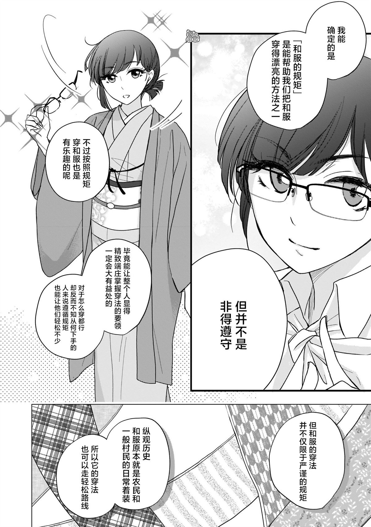 《穿和服的上司真可爱》漫画最新章节第3话免费下拉式在线观看章节第【18】张图片