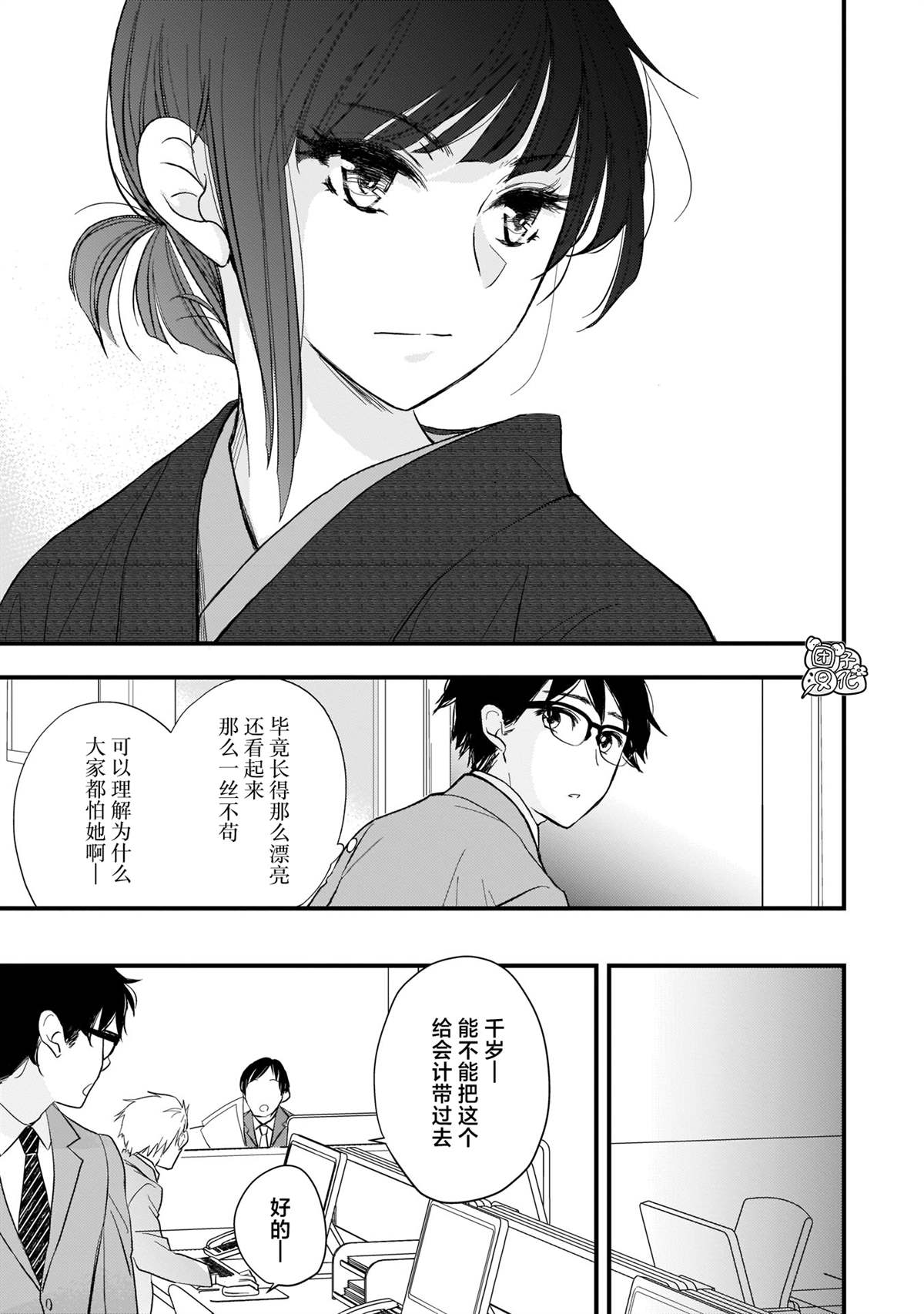 《穿和服的上司真可爱》漫画最新章节第1话免费下拉式在线观看章节第【7】张图片