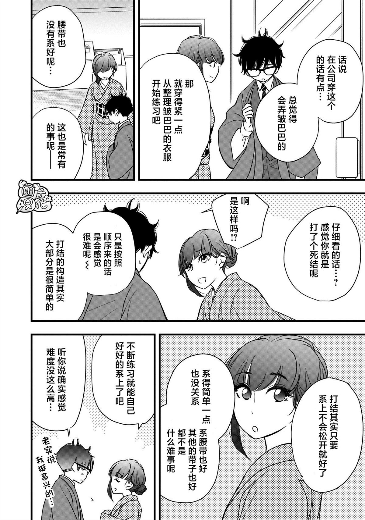 《穿和服的上司真可爱》漫画最新章节第7话免费下拉式在线观看章节第【12】张图片