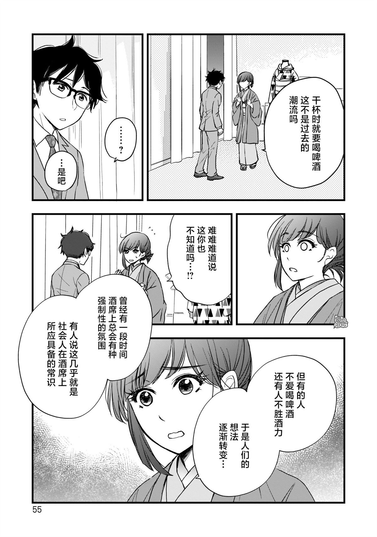 《穿和服的上司真可爱》漫画最新章节第3话免费下拉式在线观看章节第【13】张图片