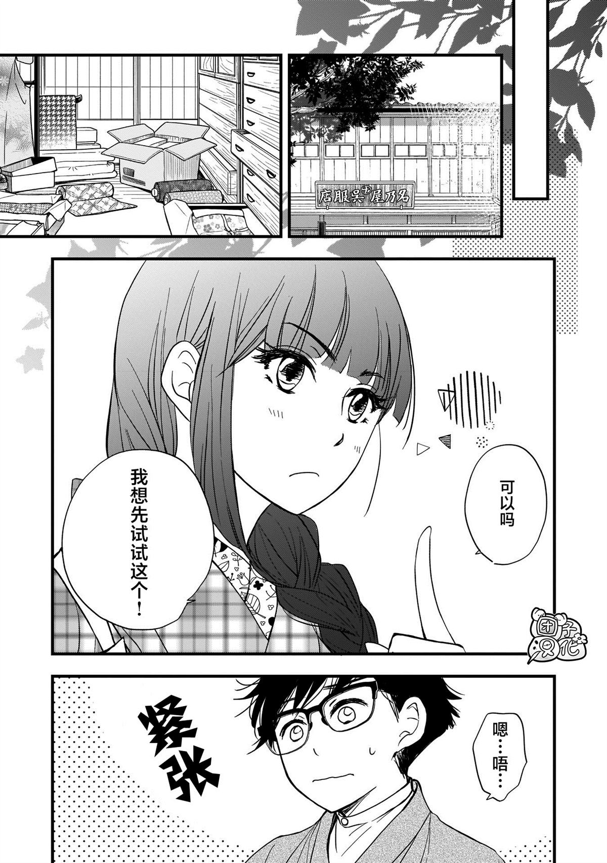 《穿和服的上司真可爱》漫画最新章节第7话免费下拉式在线观看章节第【3】张图片