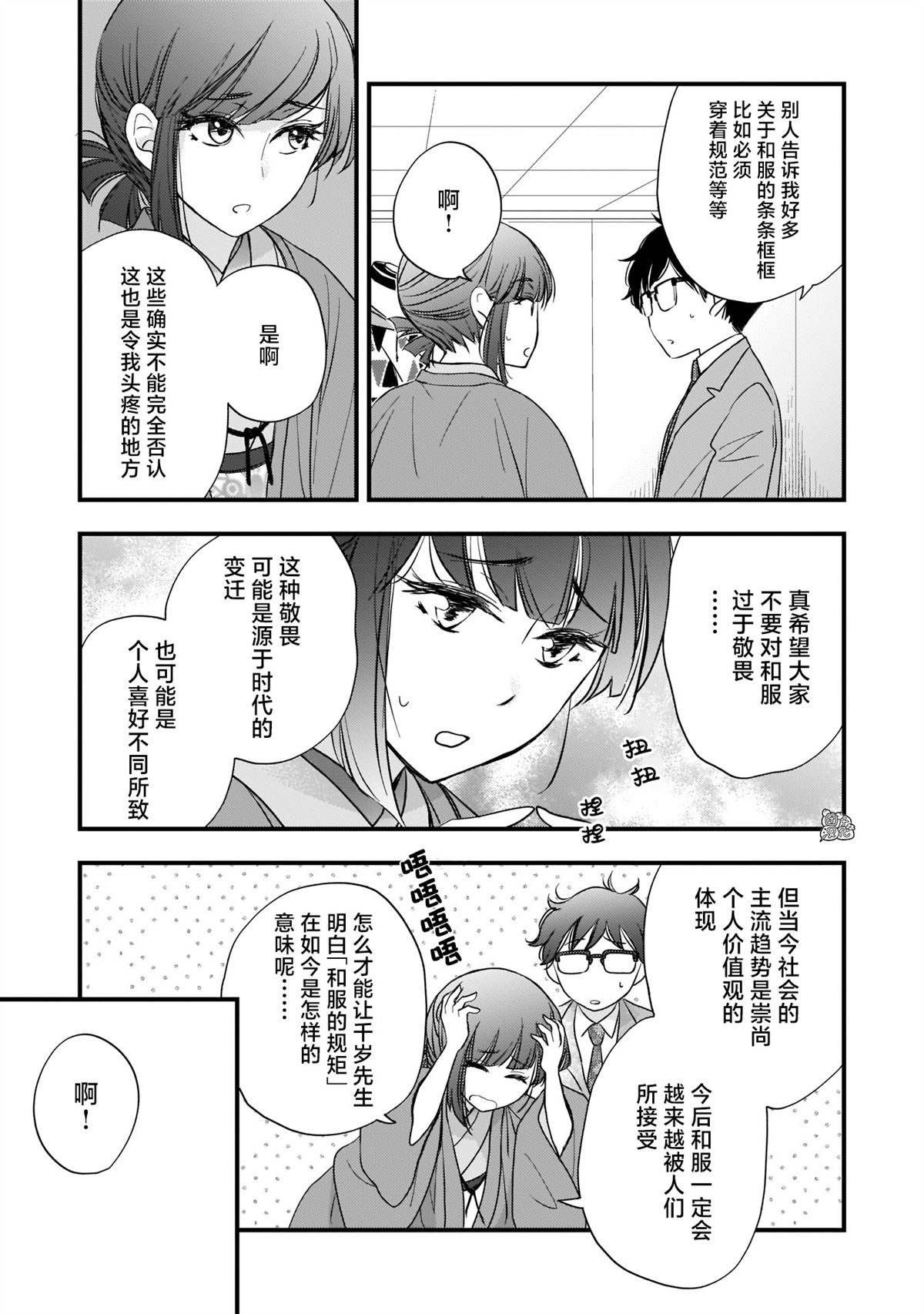 《穿和服的上司真可爱》漫画最新章节第3话免费下拉式在线观看章节第【11】张图片