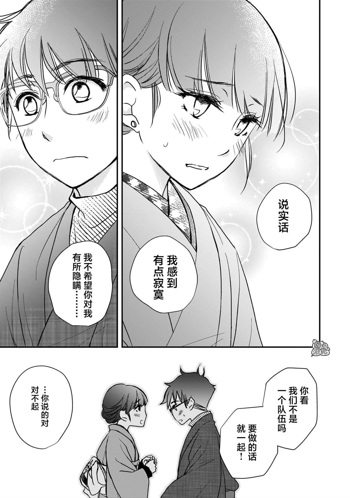 《穿和服的上司真可爱》漫画最新章节第9话免费下拉式在线观看章节第【7】张图片