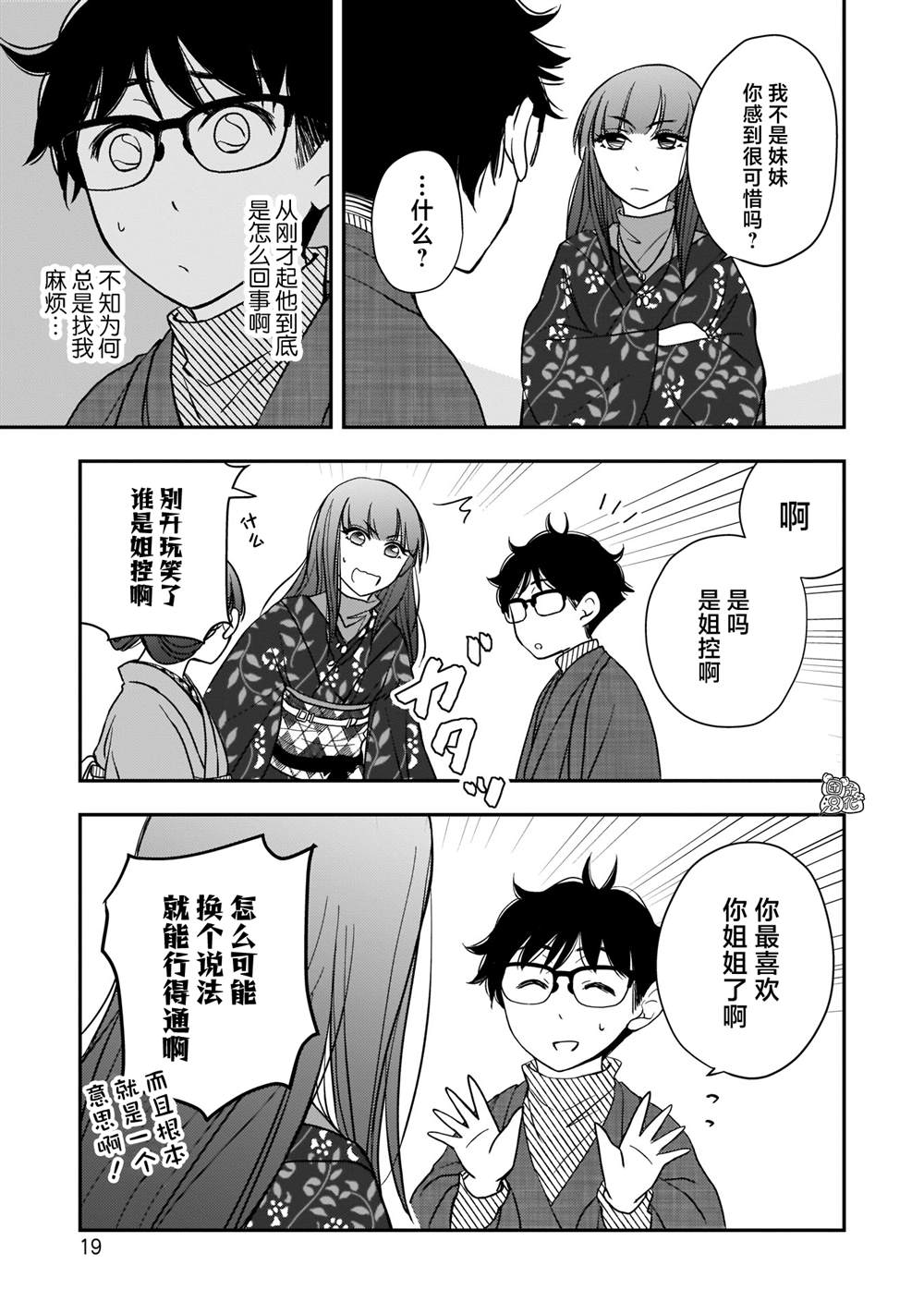 《穿和服的上司真可爱》漫画最新章节第10话免费下拉式在线观看章节第【19】张图片