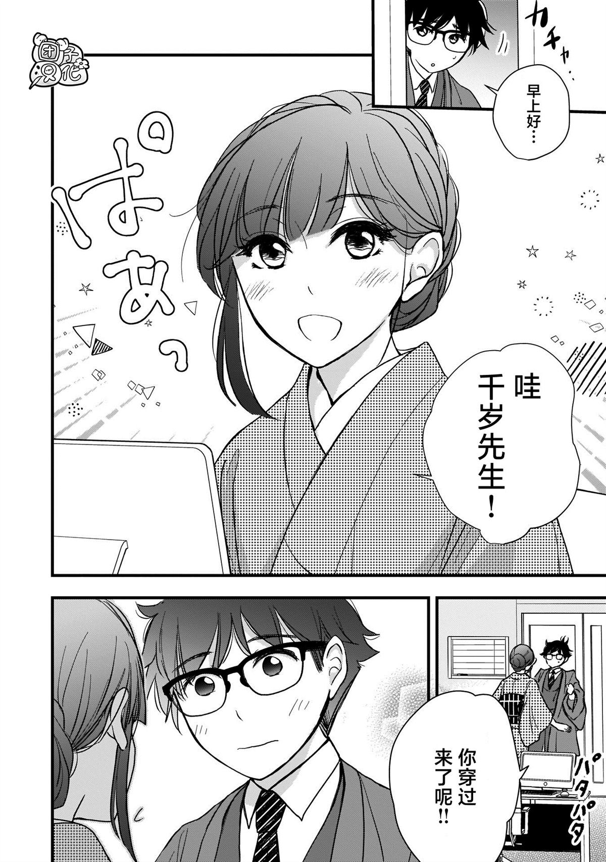 《穿和服的上司真可爱》漫画最新章节第7话免费下拉式在线观看章节第【8】张图片