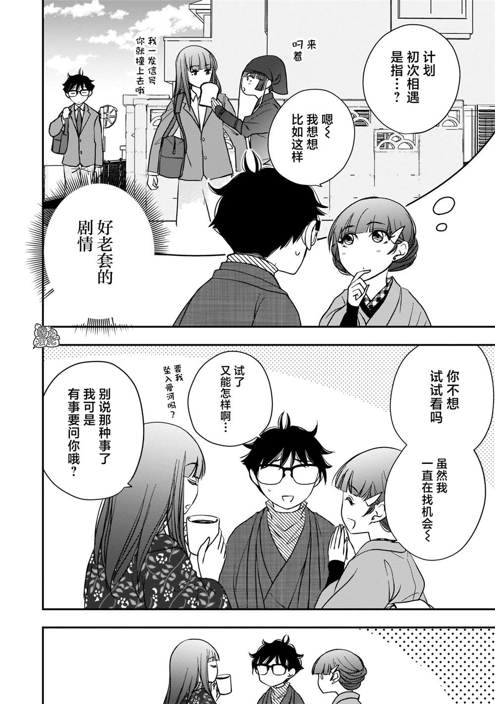 《穿和服的上司真可爱》漫画最新章节第10话免费下拉式在线观看章节第【8】张图片