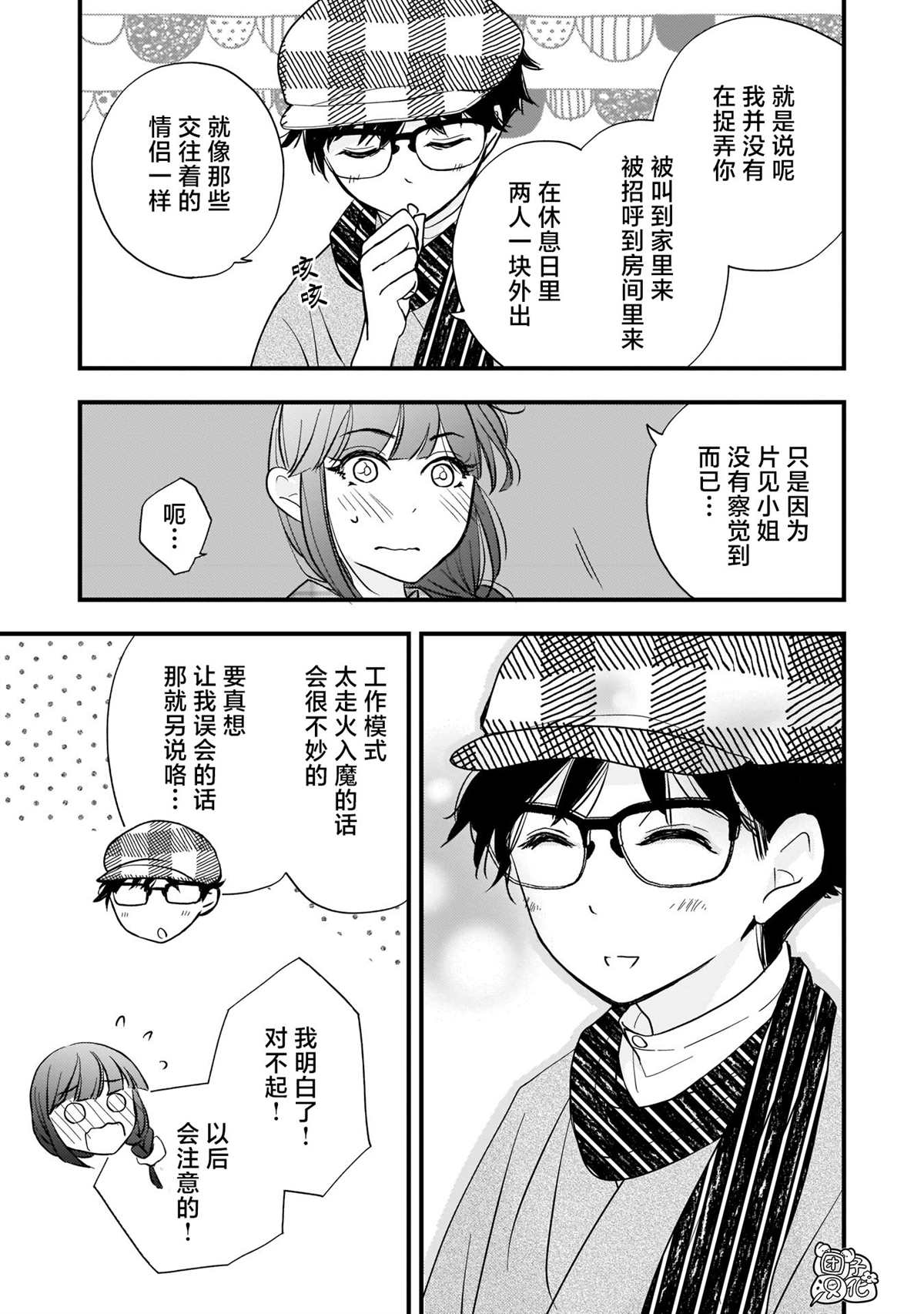 《穿和服的上司真可爱》漫画最新章节第6话免费下拉式在线观看章节第【15】张图片