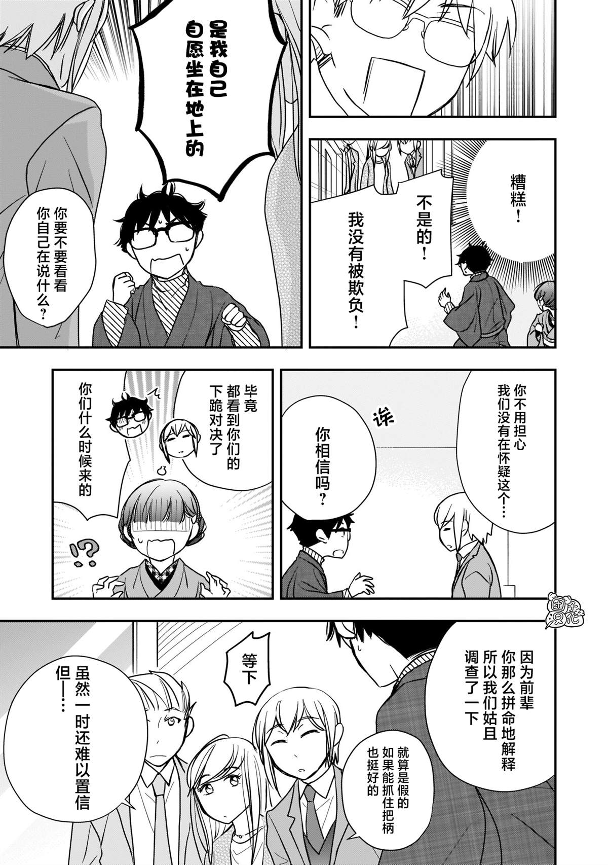 《穿和服的上司真可爱》漫画最新章节第9话免费下拉式在线观看章节第【9】张图片